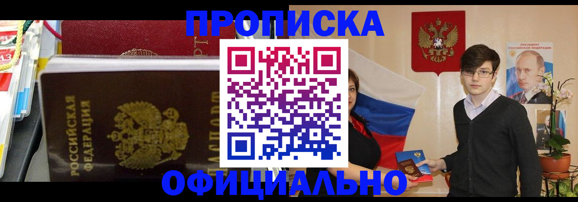 временная прописка в Елизово