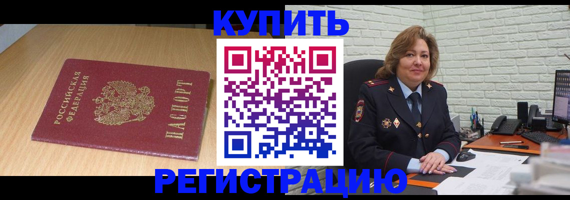 временная регистрация в квартире в Елизово