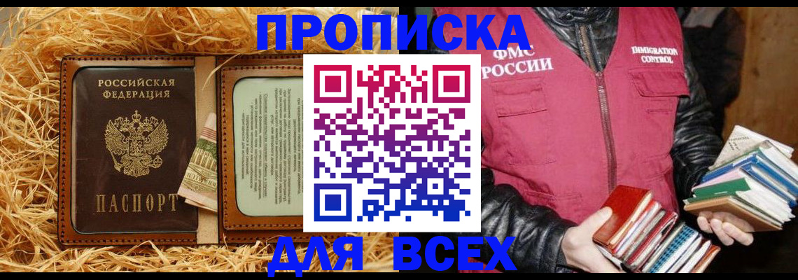 прописка для работы в Елизово
