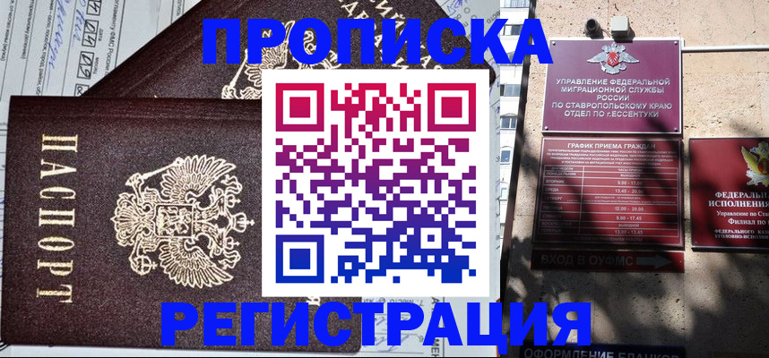 прописка в Елизово